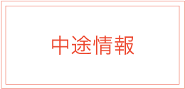 実務経験をお持ちの方向けの採用情報です。